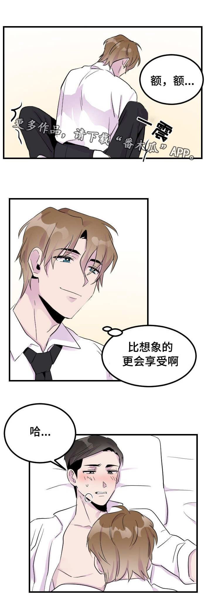 豪客飞机漫画,第6章：睡着了2图