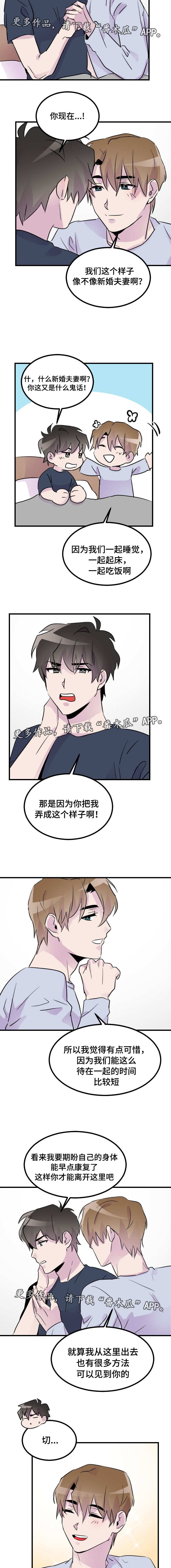 豪客来牛排加盟电话漫画,第29章：一起去学校2图