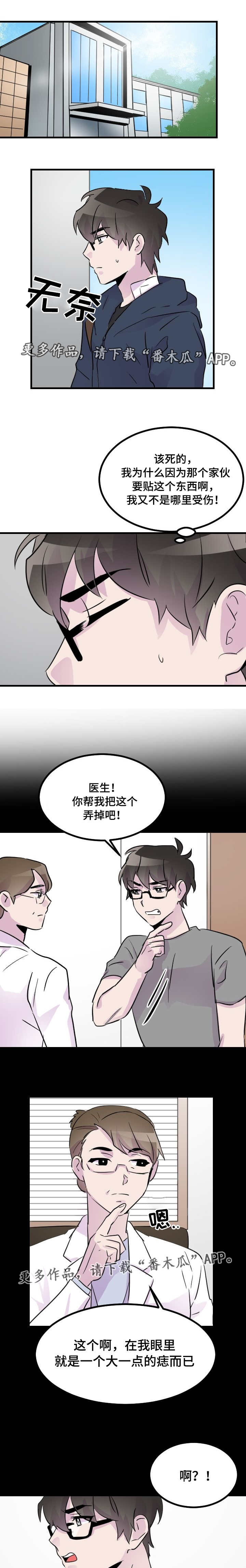 豪客来几点关门漫画,第37章：开学1图