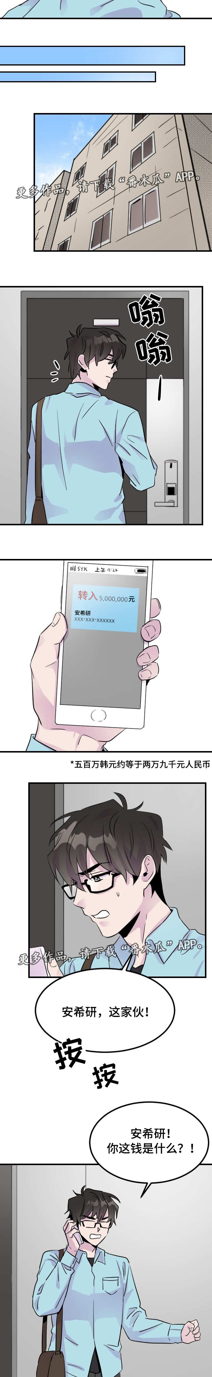 豪客来牛排店漫画,第11章：约定2图