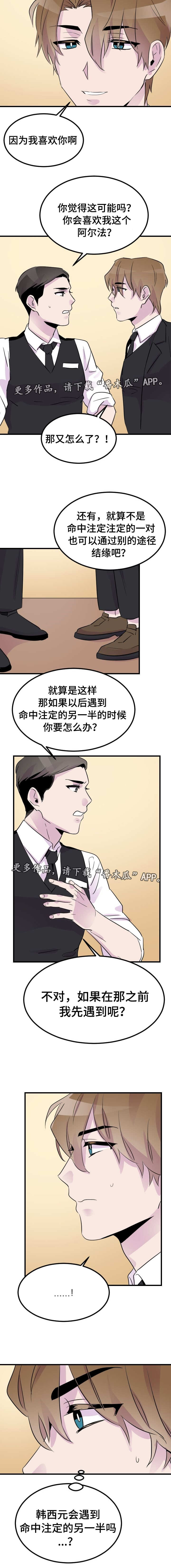 豪客来logo图片漫画,第18章：条件1图