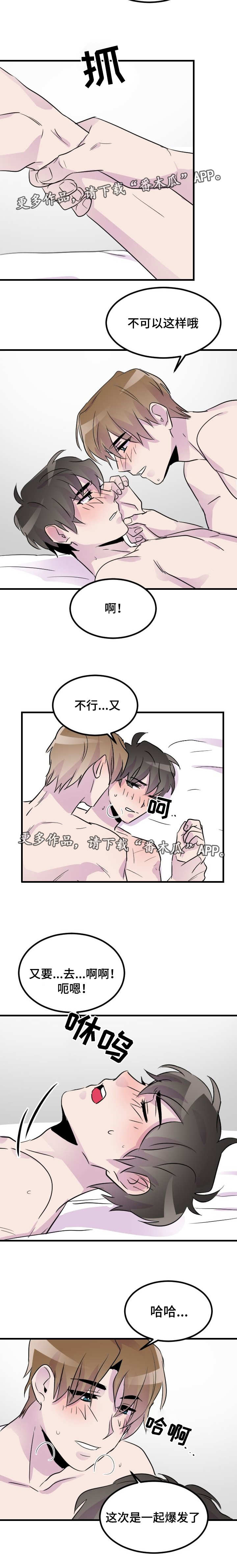 豪客来菜单漫画,第23章：拦不住我2图