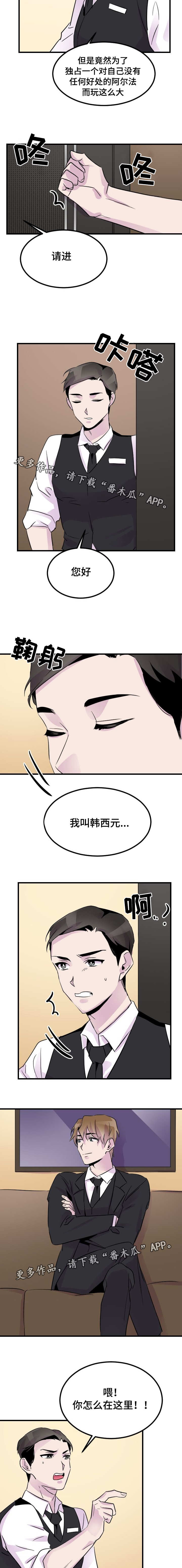 豪客来牛排加盟电话漫画,第16章：专属服务1图