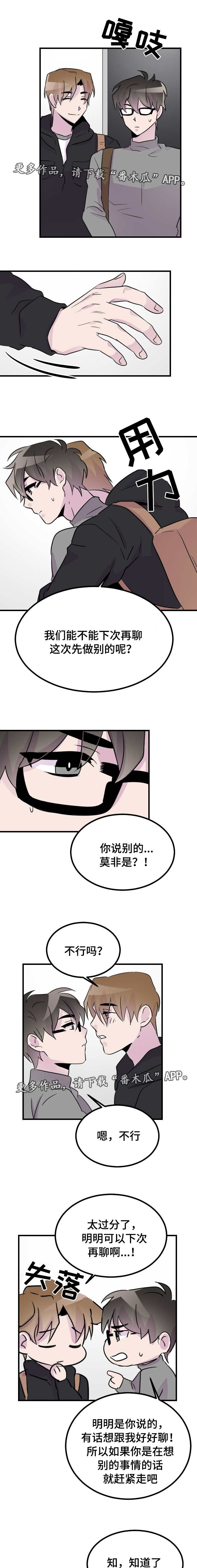 豪客来是哪里的品牌漫画,第46章：换个地方2图