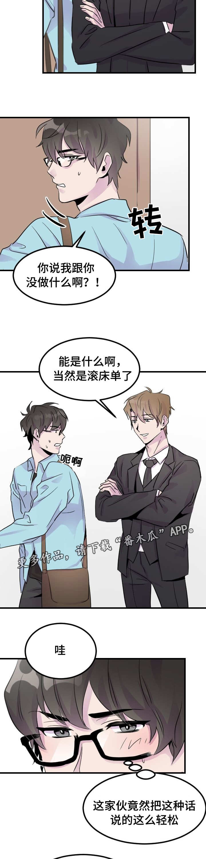 豪客传奇经典曲漫画,第8章：我先付钱的1图