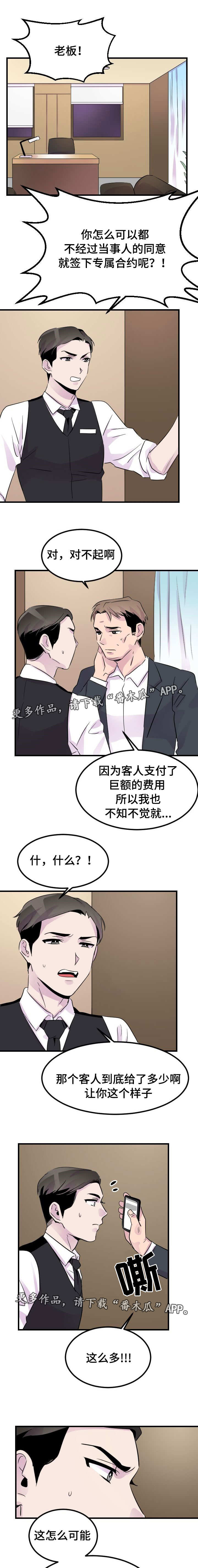 豪客来牛排店漫画,第16章：专属服务1图