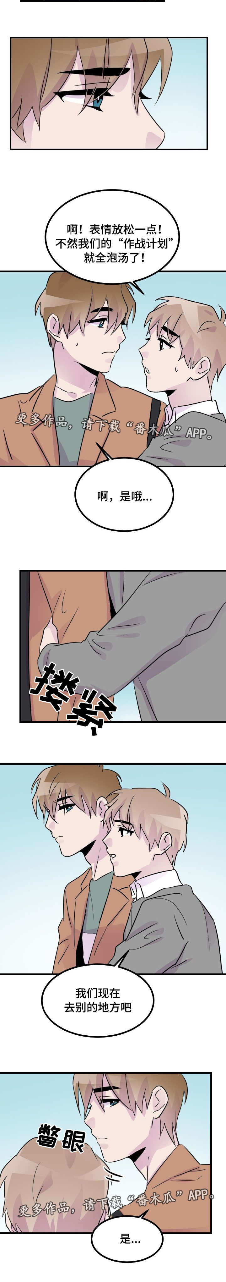 豪客漫画,第38章：命中的他2图