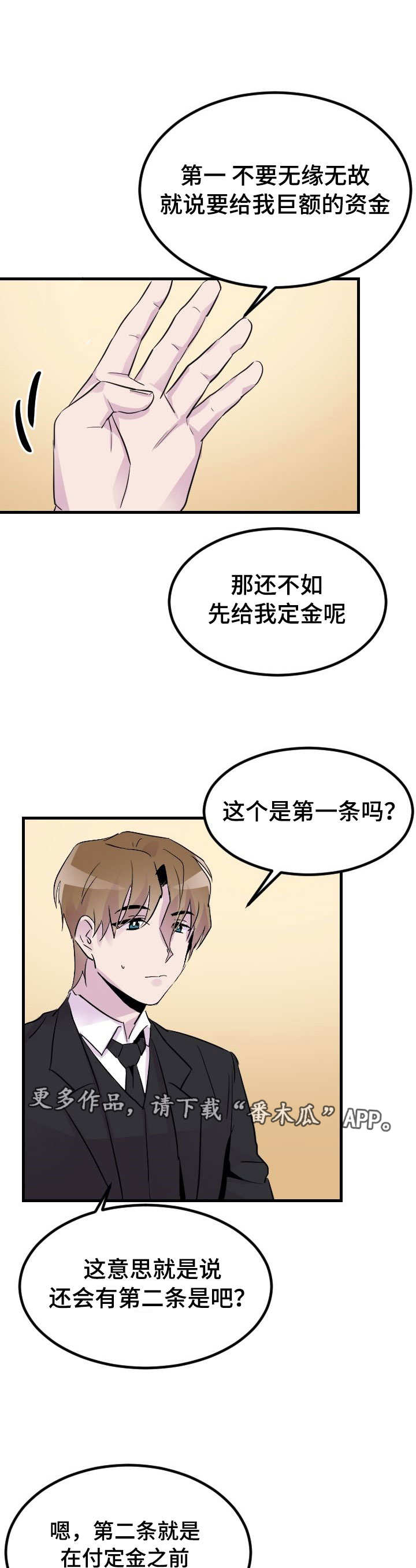 豪客来✅官网→✅20b点cc✅漫画,第18章：条件1图