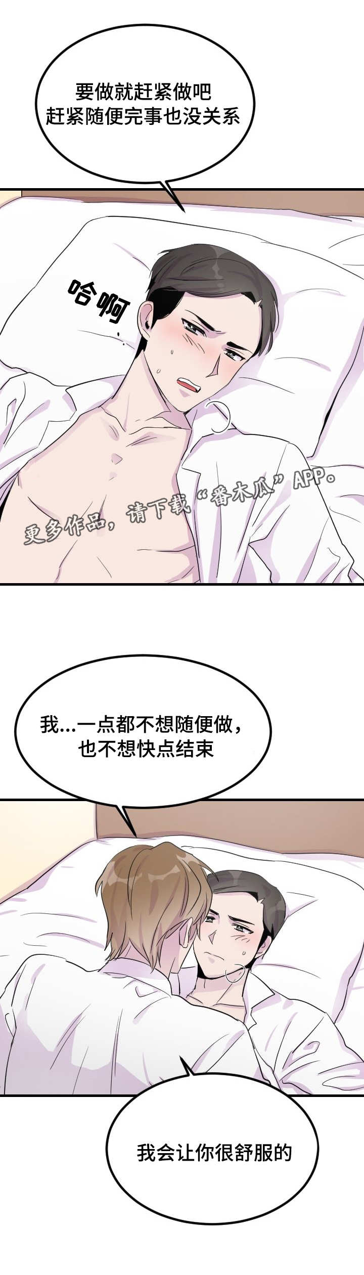 豪客来牛排加盟电话漫画,第6章：睡着了1图