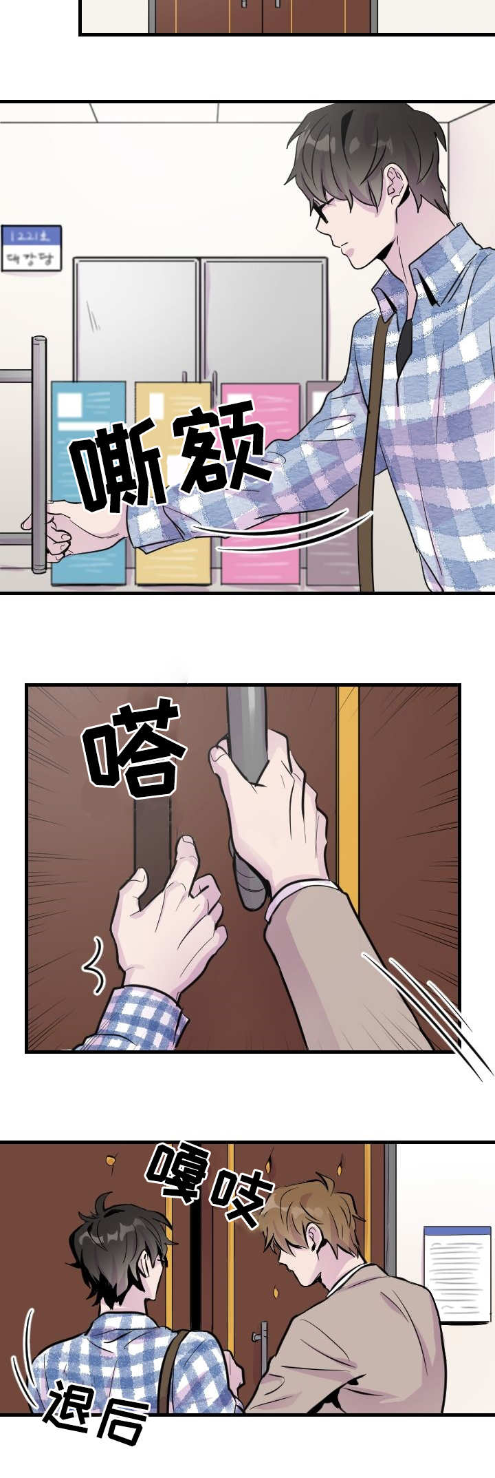 豪客来牛排加盟漫画,第2章：那个家伙1图