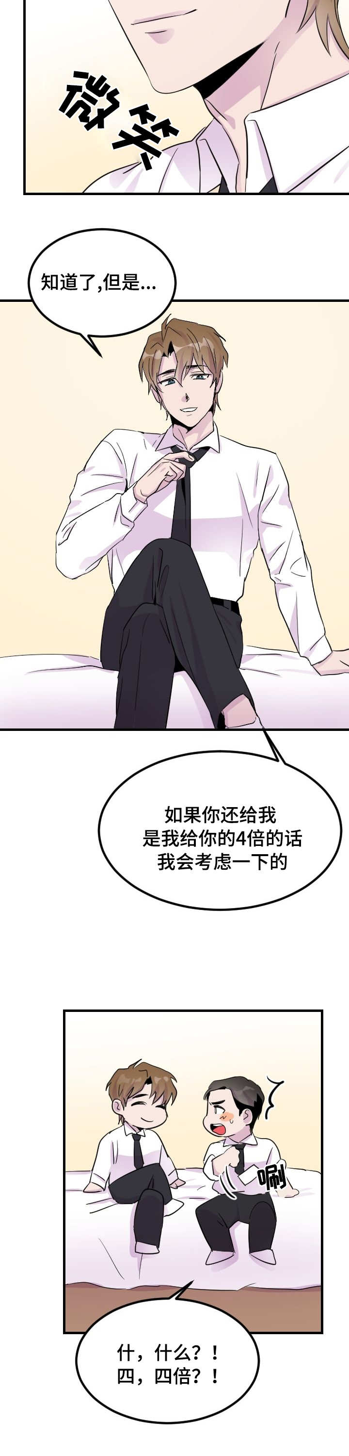 豪客来餐饮管理有限公司官网漫画,第5章：唯一的办法1图