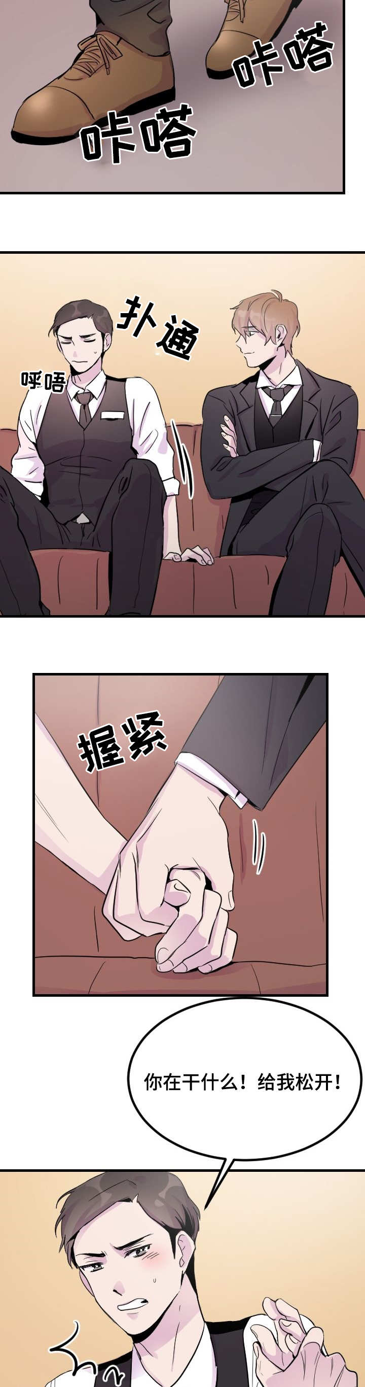 豪客来菜单漫画,第4章：给你钱2图