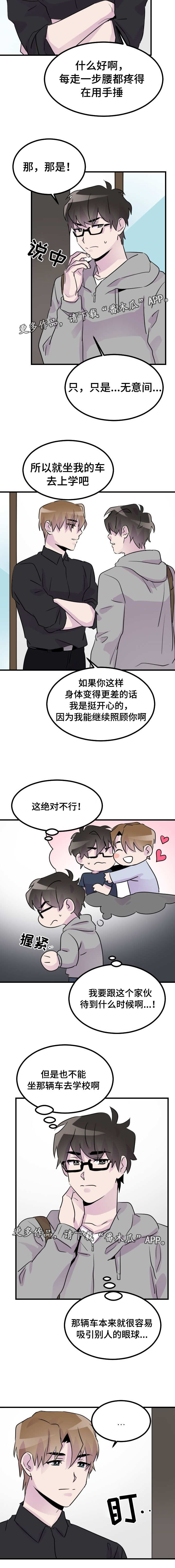 豪客传奇乙未豪客传奇主题曲漫画,第29章：一起去学校1图