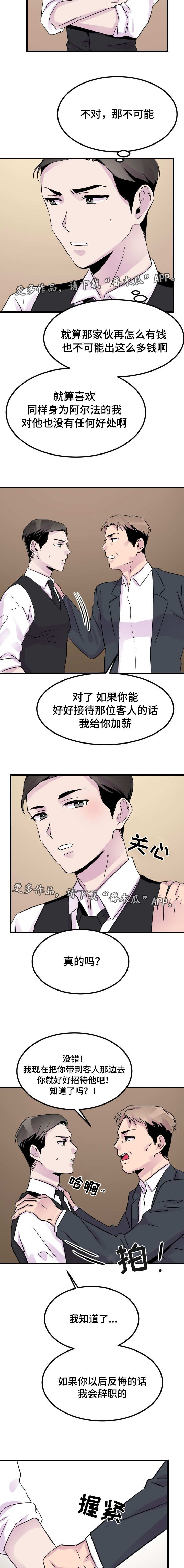 豪客来牛排店各地址漫画,第16章：专属服务1图