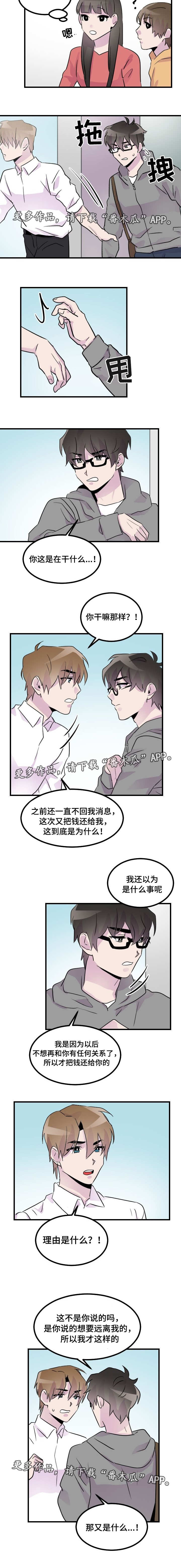 豪客来牛排加盟漫画,第33章：别联系了1图