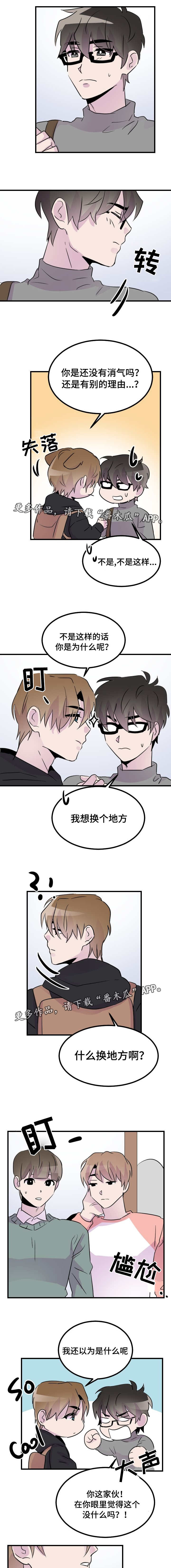 豪客来营业时间漫画,第46章：换个地方1图