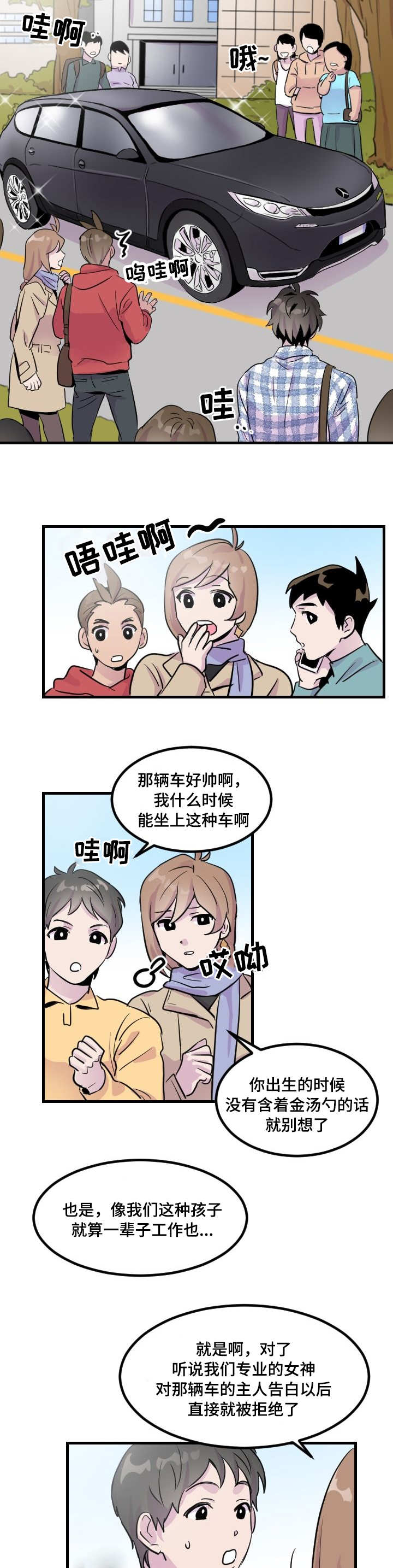 豪客来牛排加盟电话漫画,第2章：那个家伙1图