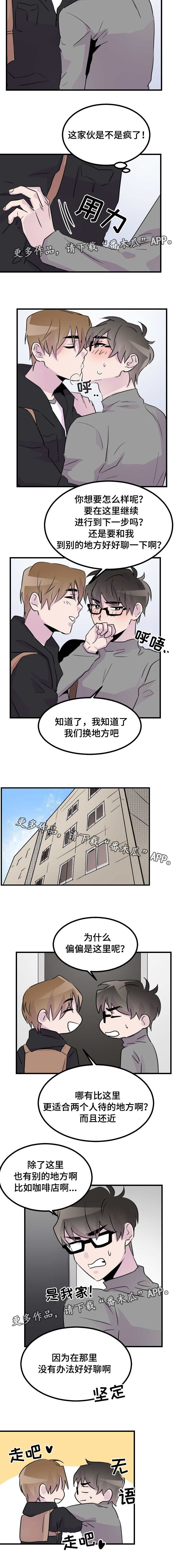 豪客来牛排加盟漫画,第46章：换个地方1图