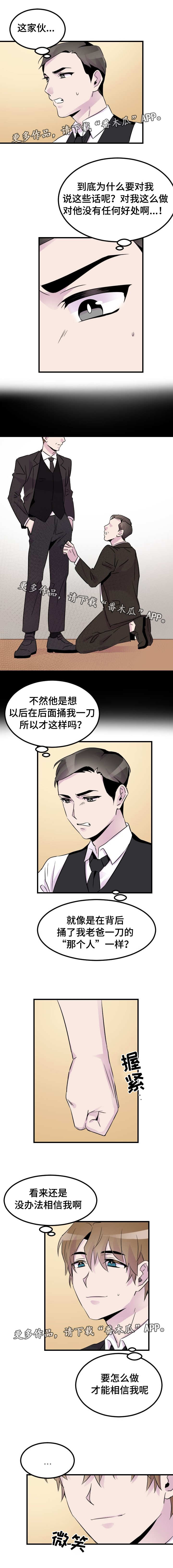 豪客来牛排加盟漫画,第17章：选择1图