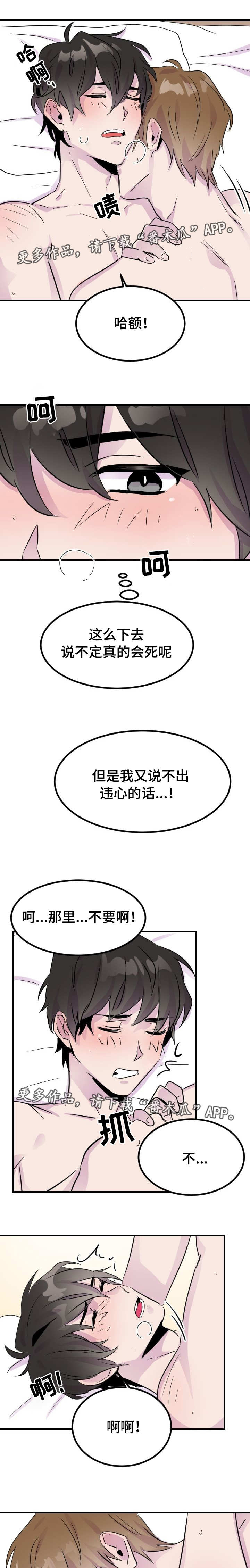 豪客是什么动物漫画,第11章：约定1图