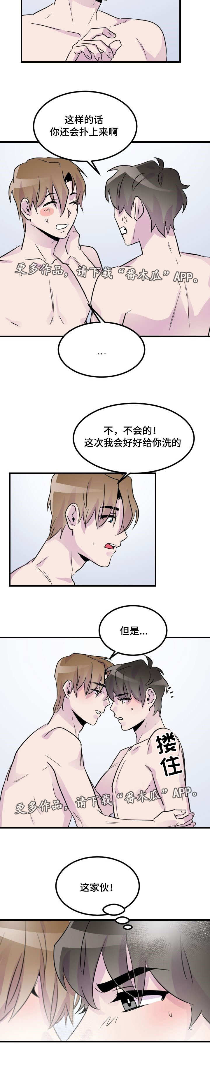 豪客来牛排加盟电话漫画,第24章：耍赖1图