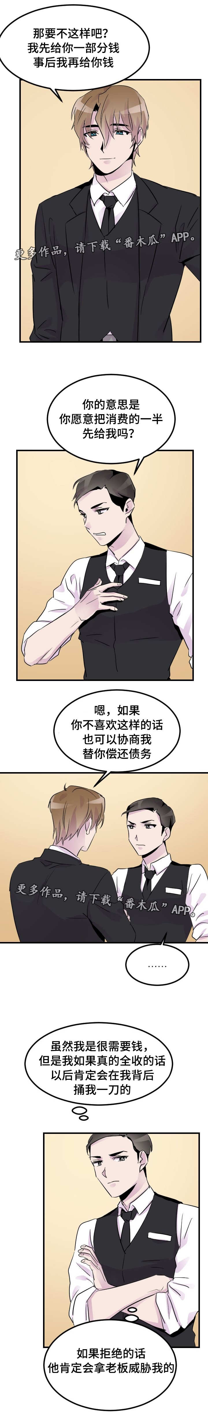 豪客宴自助漫画,第17章：选择2图