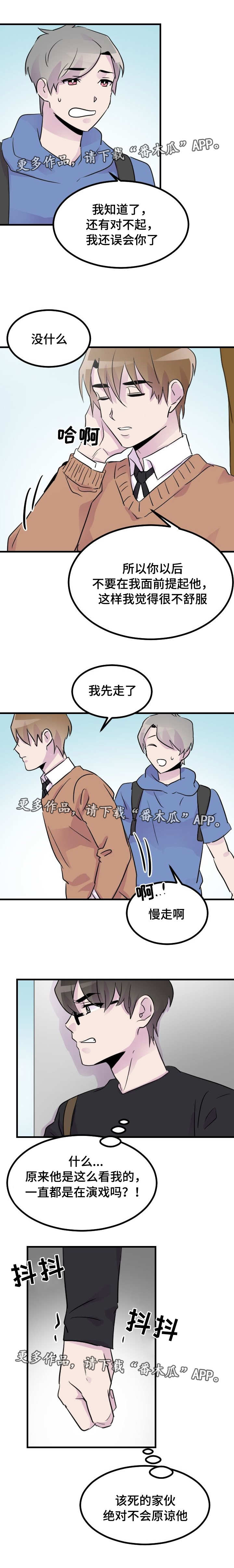 豪客所有的机型漫画,第32章：绝不原谅1图