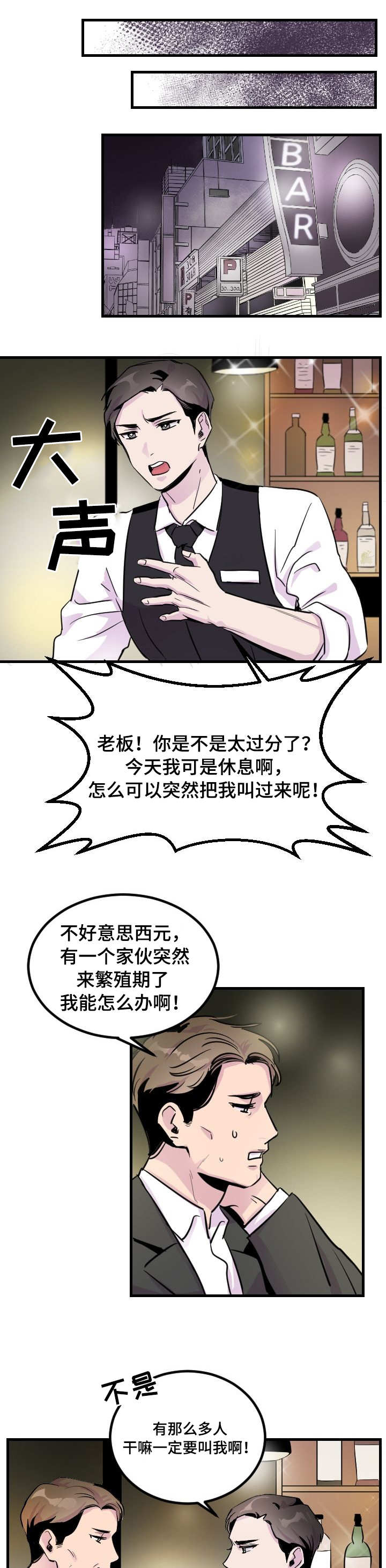 豪客来牛排店漫画,第2章：那个家伙2图