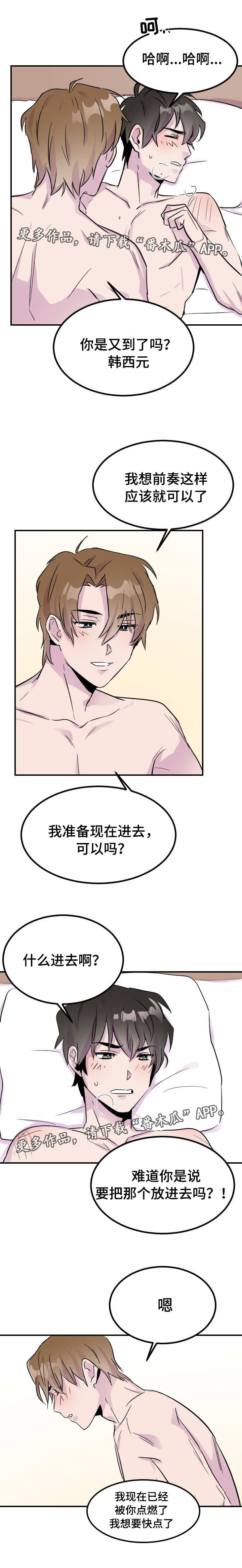 豪客来的牛排是原切还是合成牛肉漫画,第10章：戏弄2图