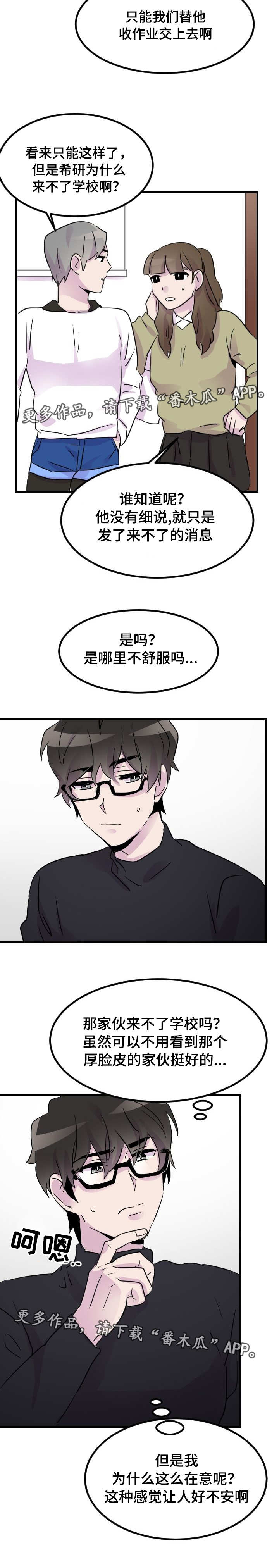 豪客来牛排加盟电话漫画,第20章：请假1图