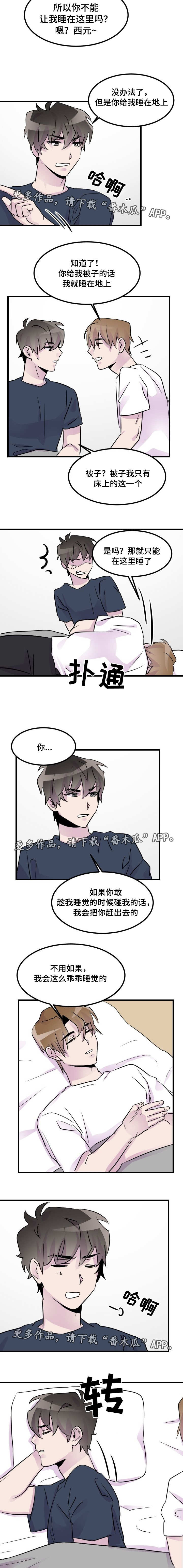 豪客来牛排logo漫画,第25章：一起睡1图