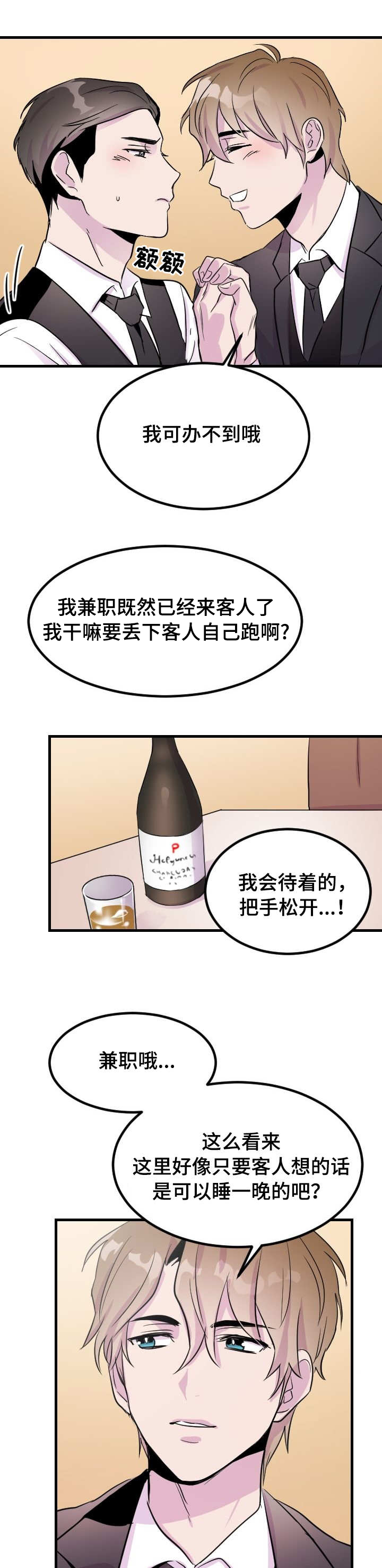 豪客来牛排加盟漫画,第4章：给你钱2图