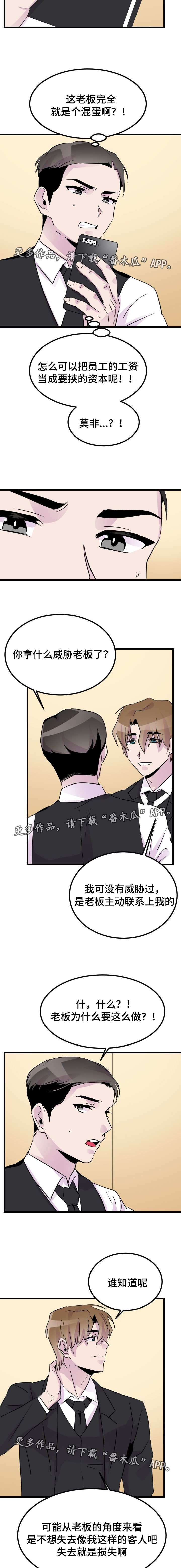 豪客来牛排加盟漫画,第17章：选择2图