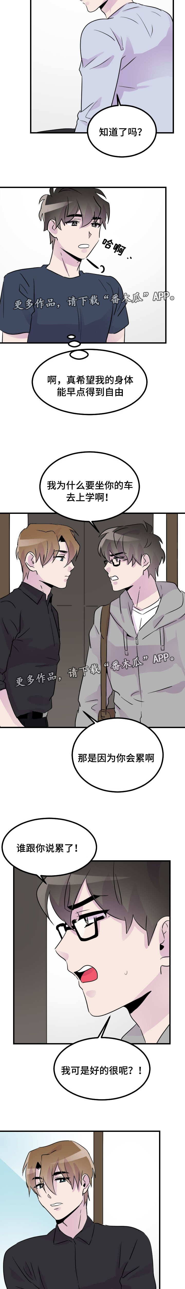 豪客传奇经典曲漫画,第29章：一起去学校2图