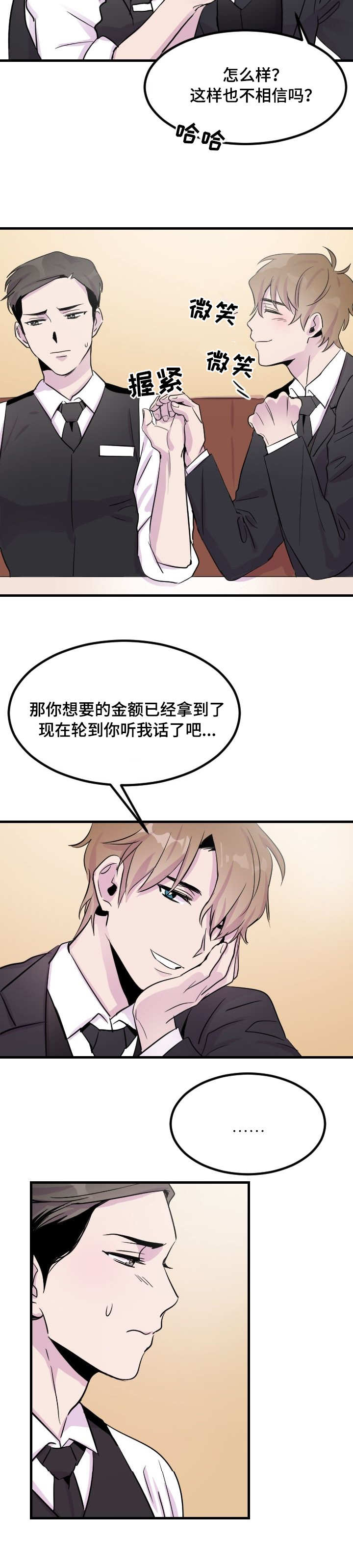 豪客来牛排加盟漫画,第4章：给你钱1图