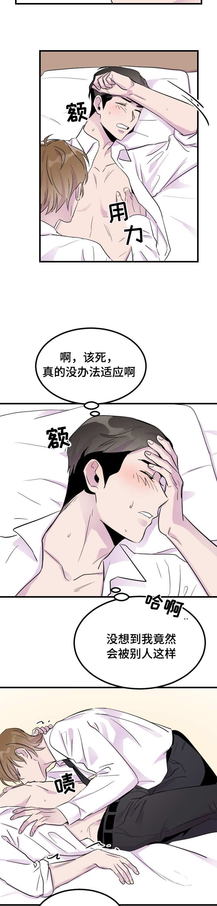 豪客飞机漫画,第6章：睡着了2图