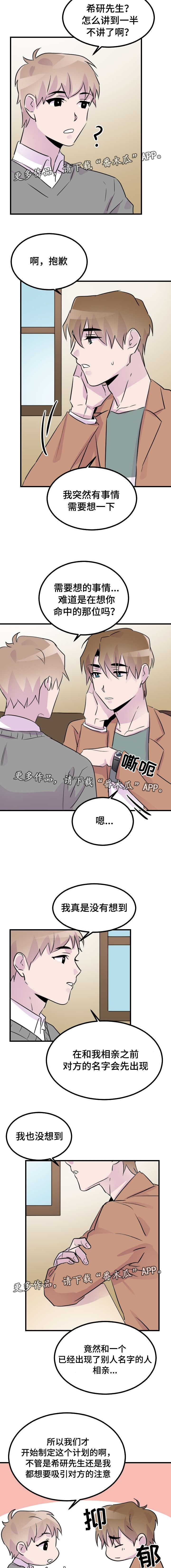 豪客车模漫画,第40章：计划2图