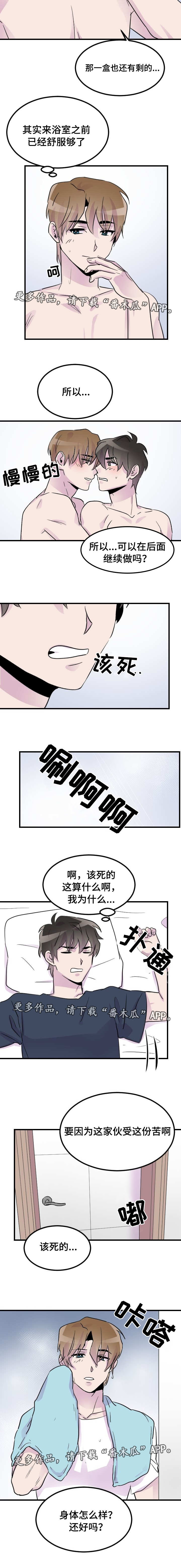 豪客来牛排加盟漫画,第25章：一起睡2图