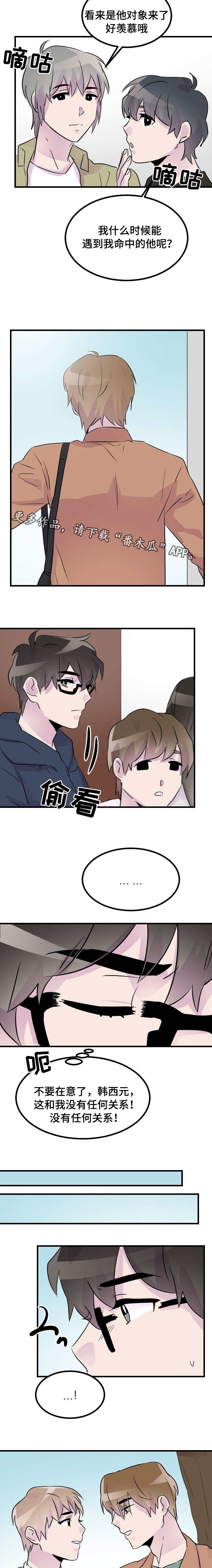 豪客车模漫画,第38章：命中的他2图