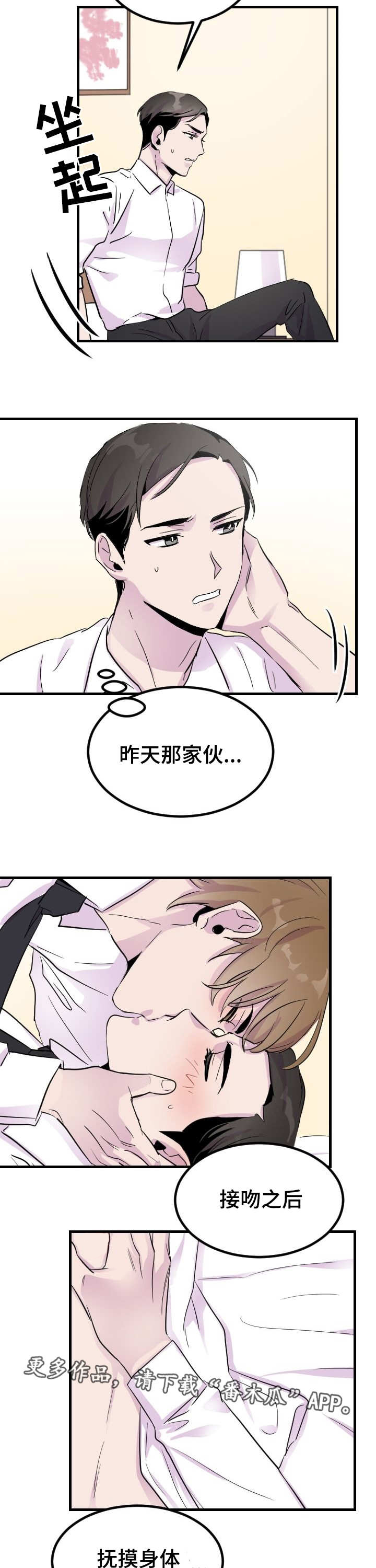 豪客传奇全部歌曲漫画,第7章：阴魂不散2图