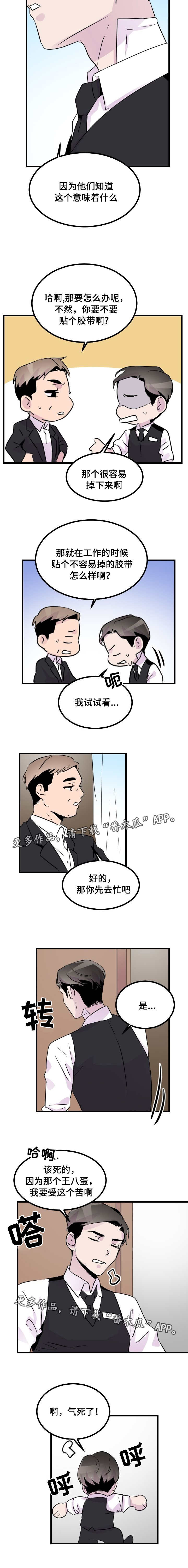 豪客漫画,第41章：被看到了吗1图