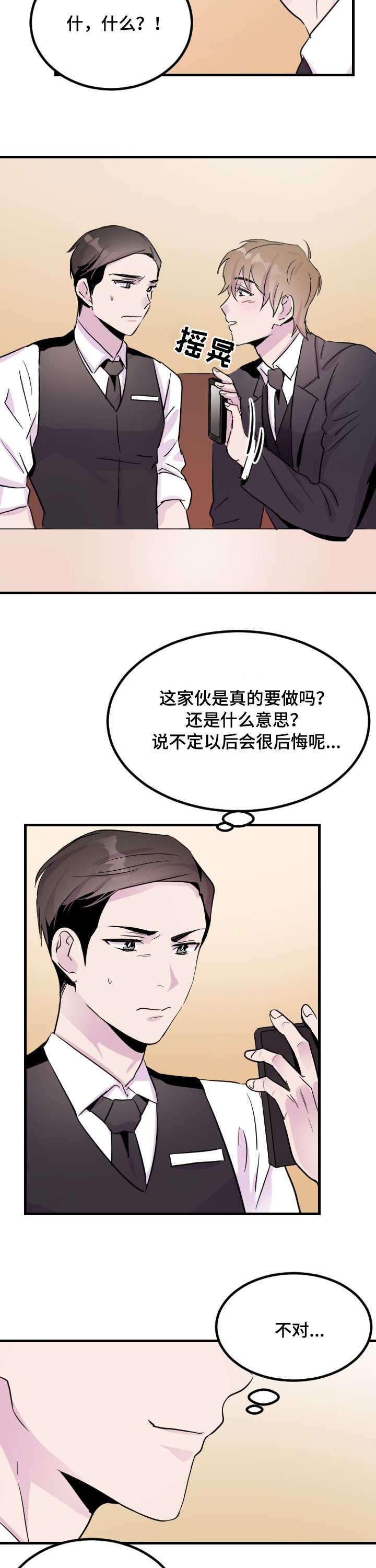 豪客来牛排加盟漫画,第4章：给你钱1图