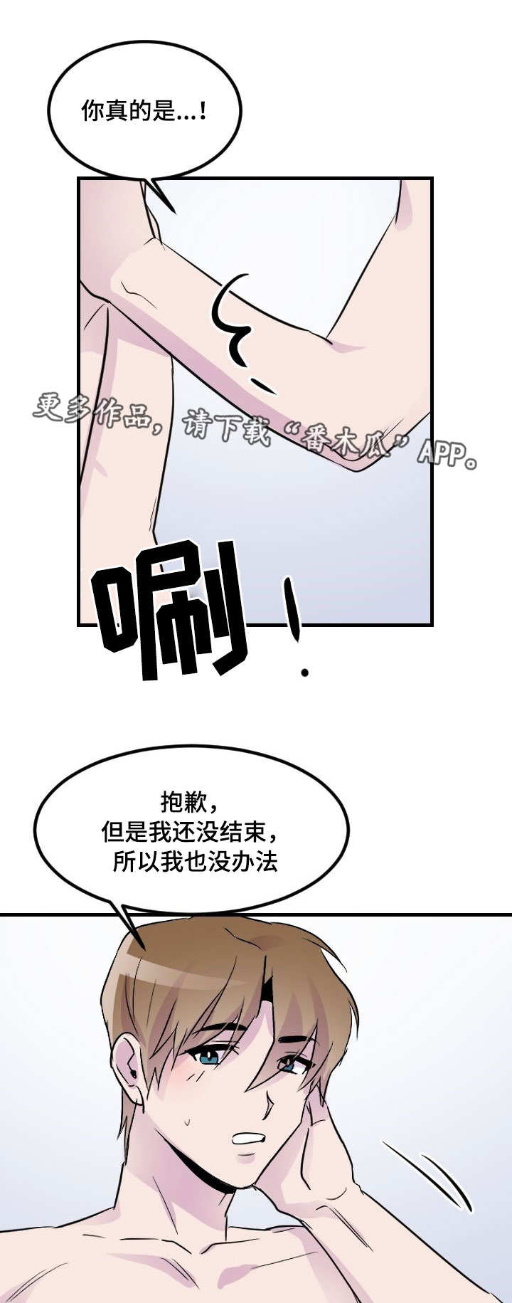 豪客来→✅棺蛧→✅②ob·cc✅漫画,第25章：一起睡1图