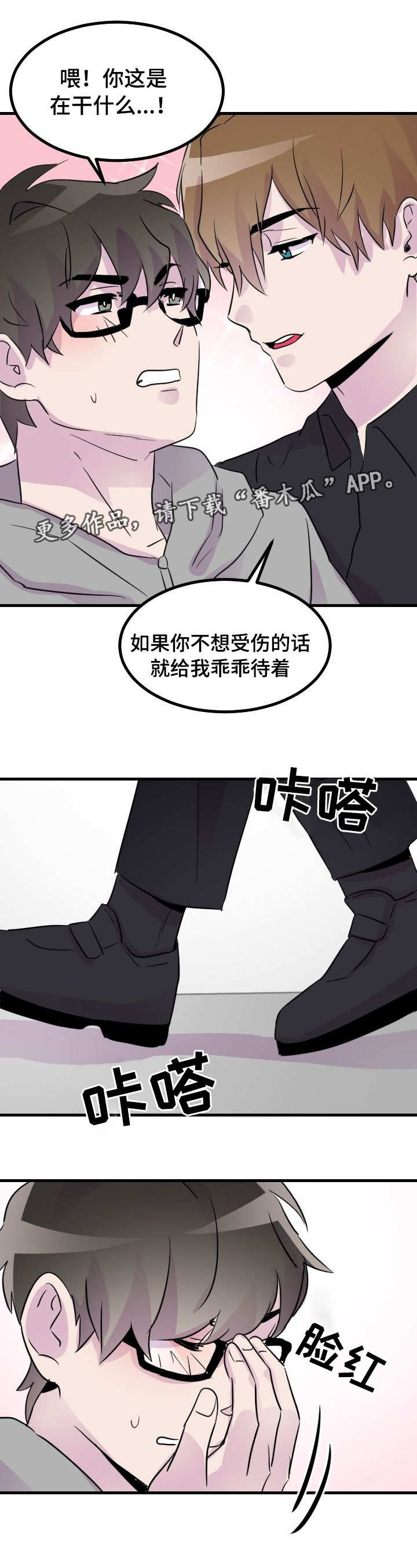 豪客来牛排加盟漫画,第30章：瞩目1图