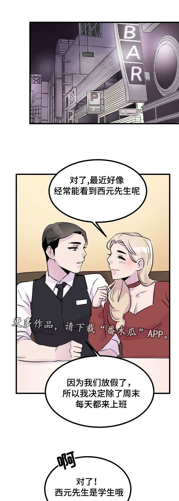 豪客来牛排加盟漫画,第36章：痕迹1图