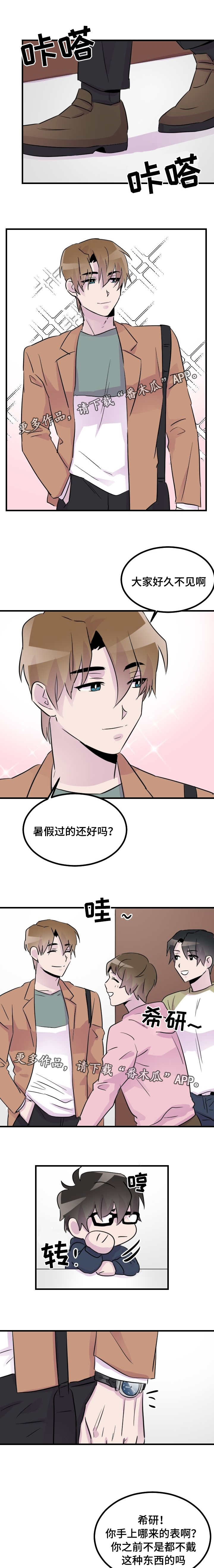 豪客莱漫画,第37章：开学2图