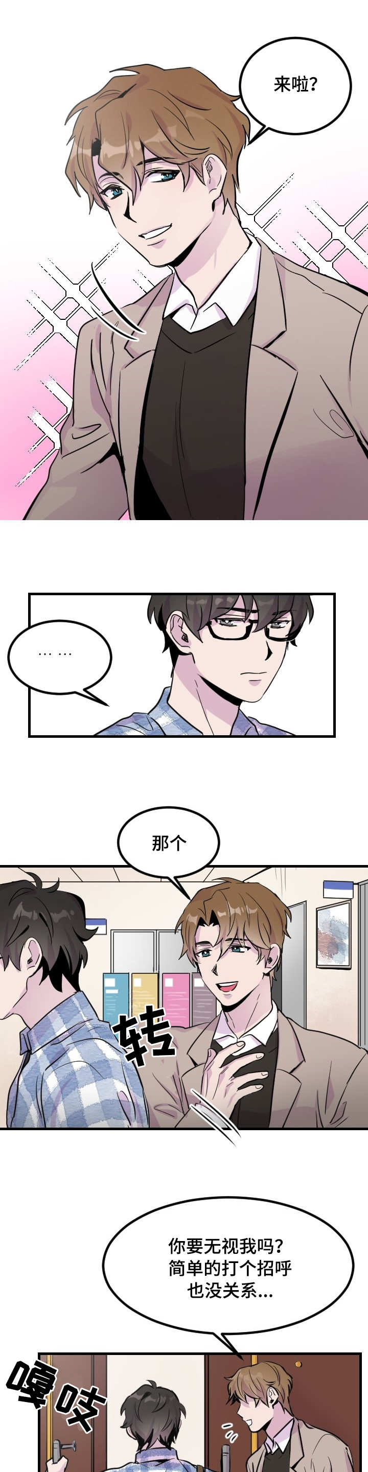 豪客来牛排加盟漫画,第2章：那个家伙2图