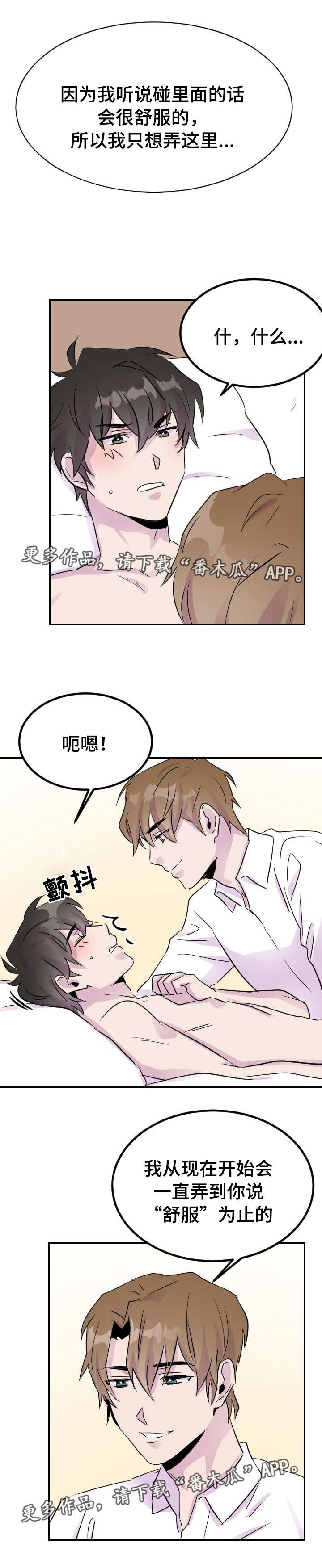 豪客来牛排加盟漫画,第9章：很一般1图