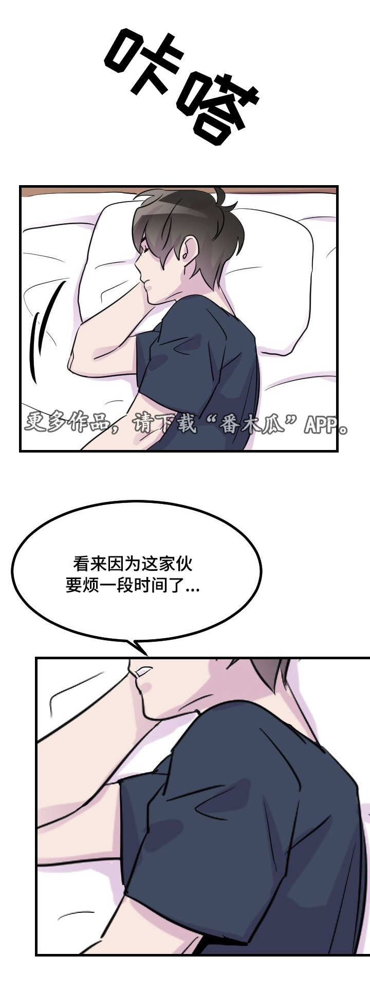 豪客来牛排加盟电话漫画,第27章：生病1图