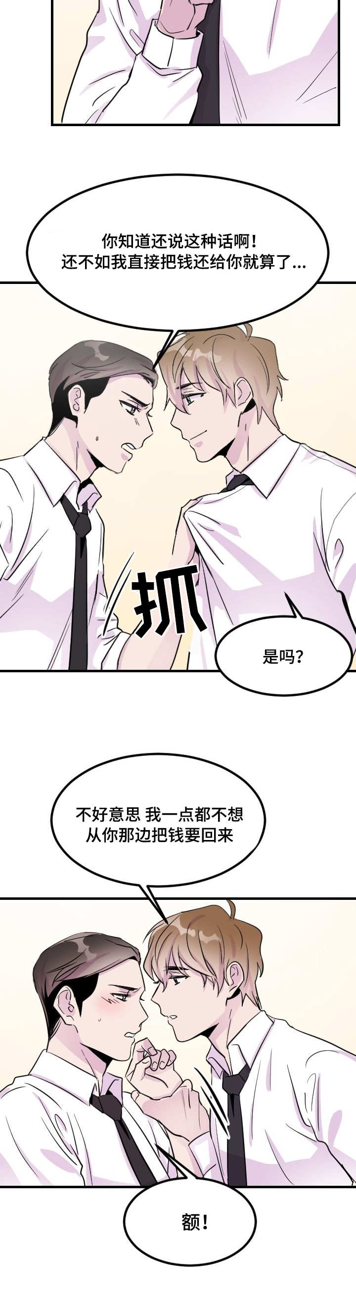 豪客免费观看完整版漫画,第5章：唯一的办法1图